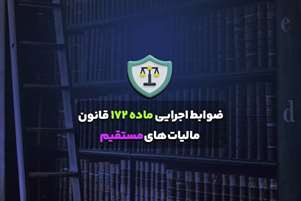 راهنمای معافیت مالیاتی خیرین سلامت